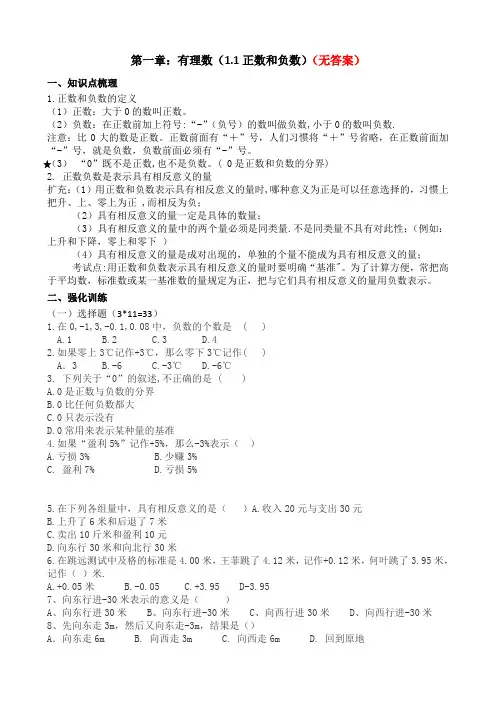 [精品]人教版七年级上册数学试题：1.1正数与负数作业部分含答案5份汇总