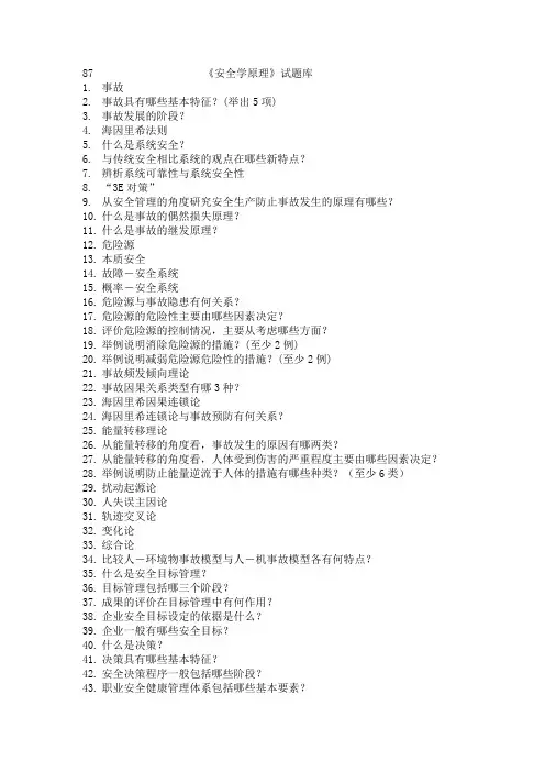 安全学题库