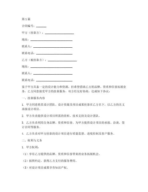 设计公司挂靠合同范本(2篇)