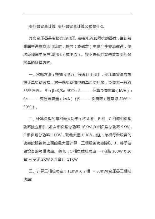 变压器容量计算