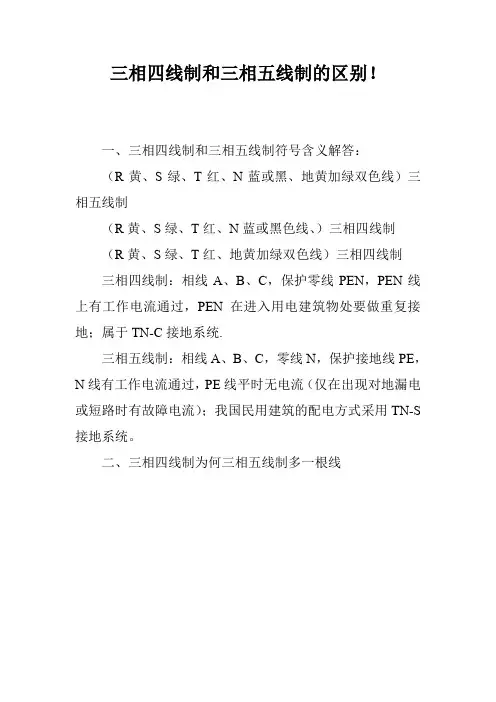 三相四线制和三相五线制的区别!