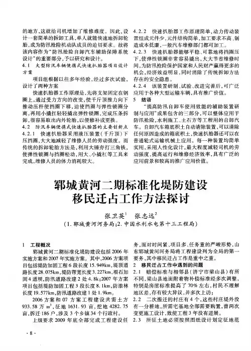 郓城黄河二期标准化堤防建设移民迁占工作方法探讨