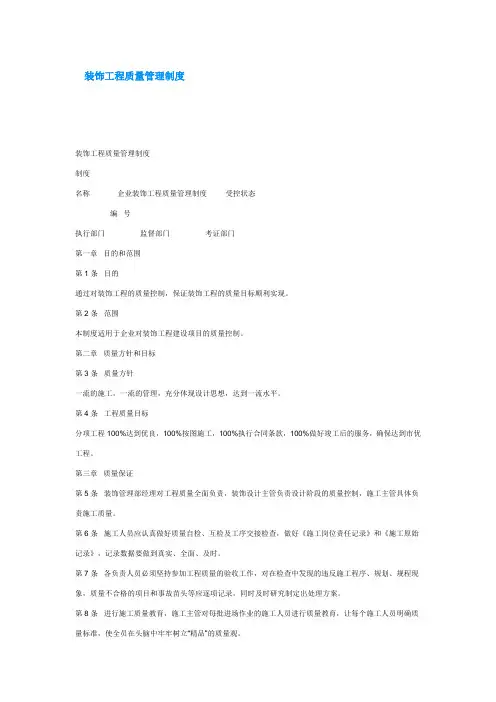 装饰工程质量管理制度