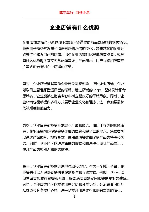 企业店铺有什么优势