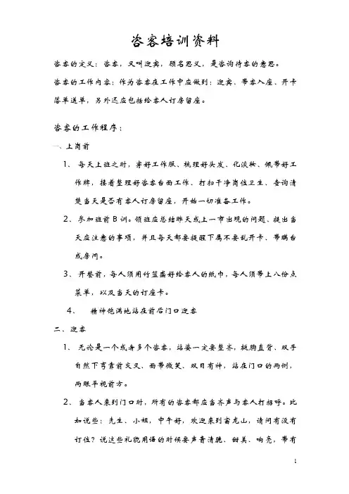 咨客培训资料