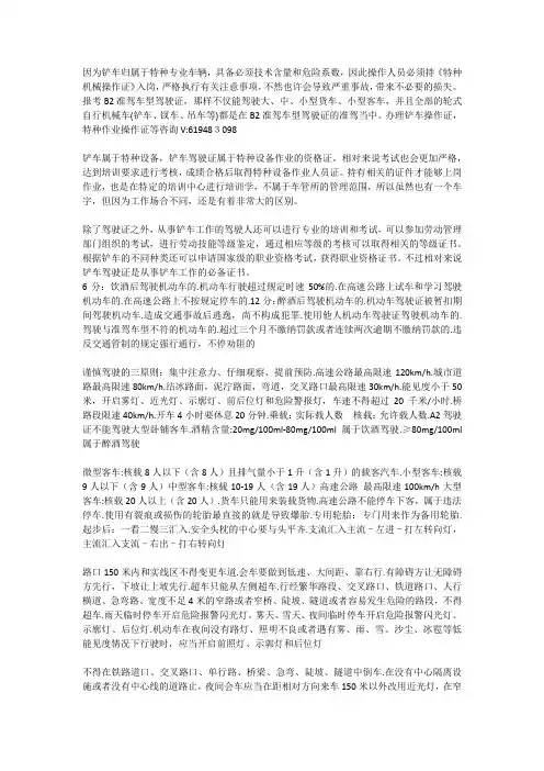 铲车操作证考试题目及答案理论实操