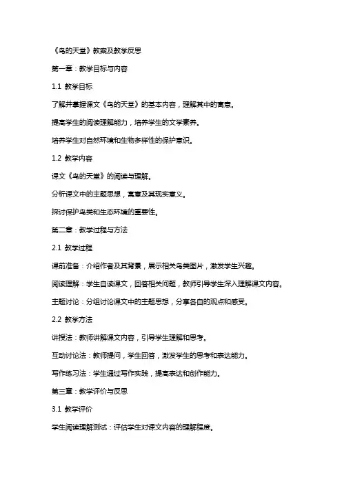 《鸟的天堂》教案及教学反思
