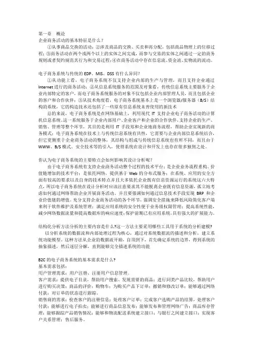 电子商务系统的分析与设计课后习题