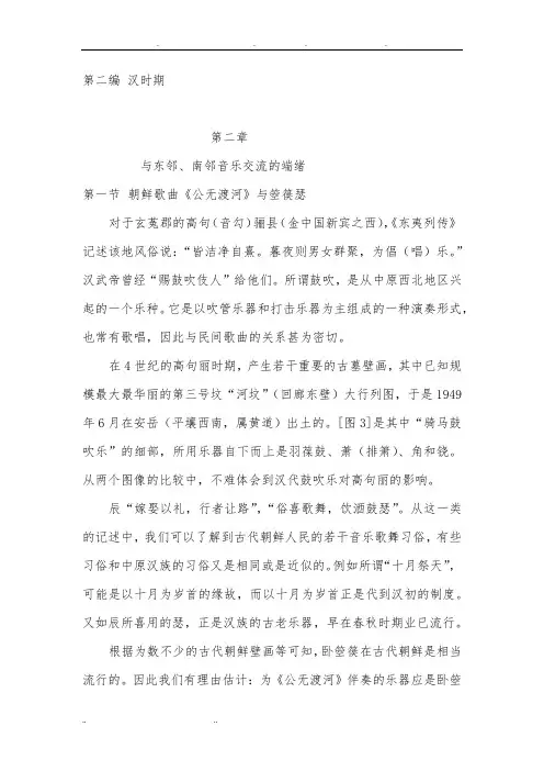 中外音乐交流史