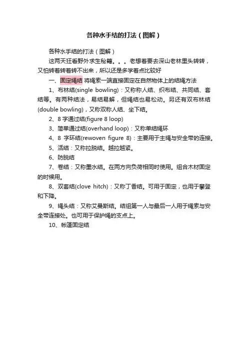 各种水手结的打法（图解）