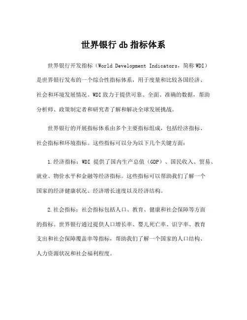世界银行db指标体系