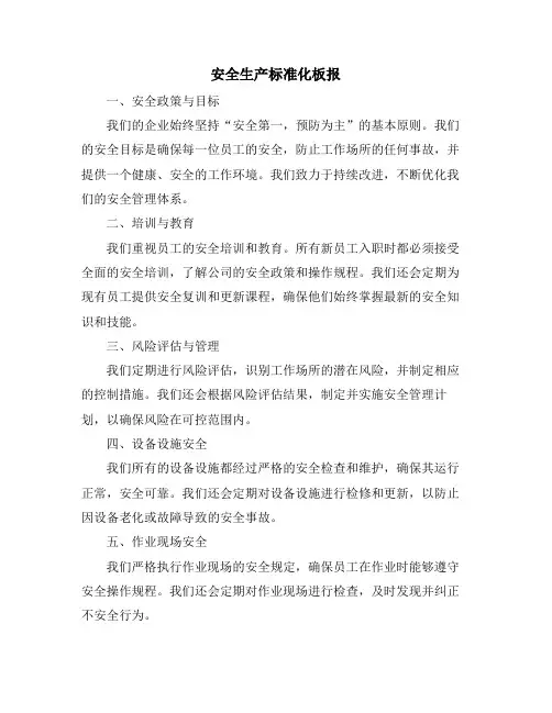 安全生产标准化板报