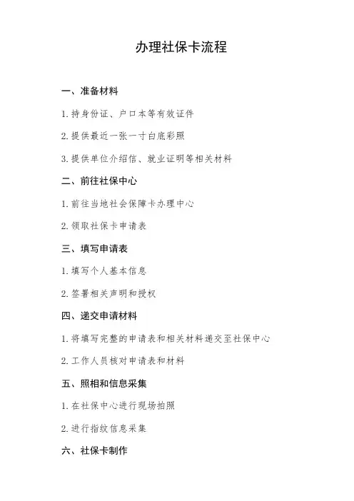 办社保卡的步骤和流程