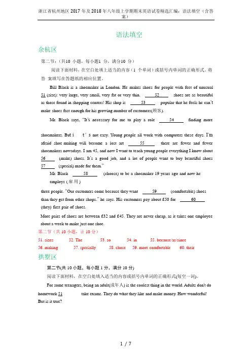 浙江省杭州地区2017年及2018年八年级上学期期末英语试卷精选汇编：语法填空(含答案)