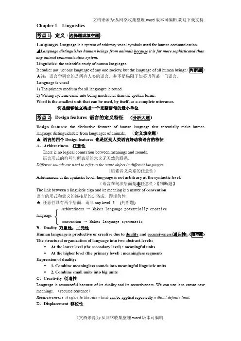 语言学-期末考试考点一览