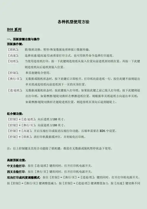实达打印机各种机型使用方法