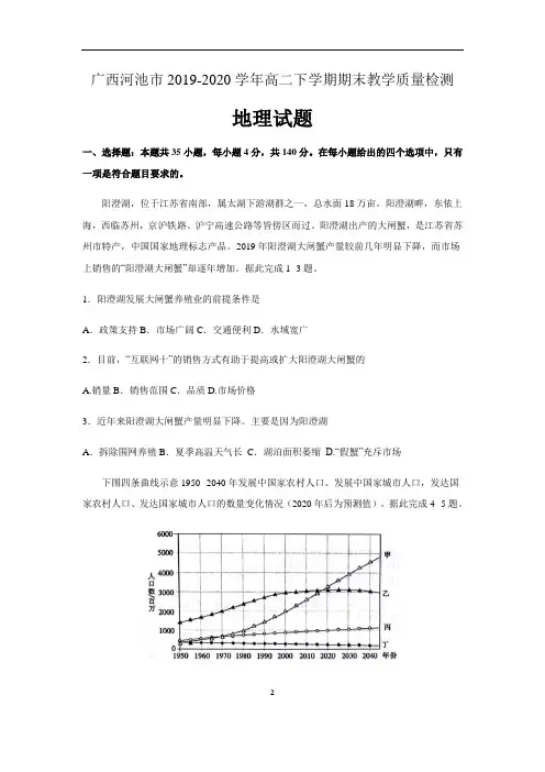 广西河池市2019-2020学年高二下学期期末教学质量检测地理试题 含答案
