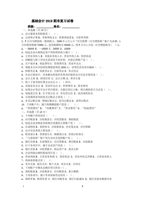 基础会计2019期末复习试卷带答案