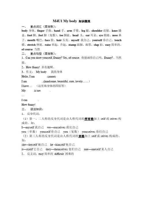 三年级英语下册Module4知识梳理(牛津上海版试用本)