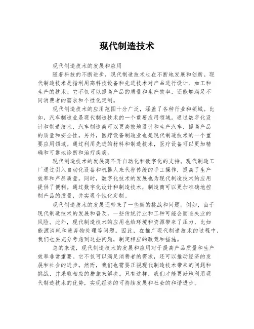 现代制造技术