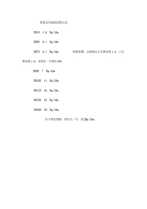 管道支吊架的估算公式