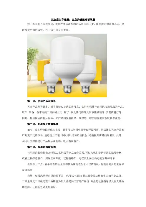 五金店生存秘籍：三点关键策略要掌握