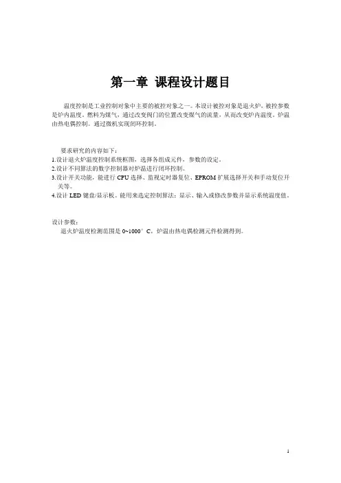 课程设计题目退火炉
