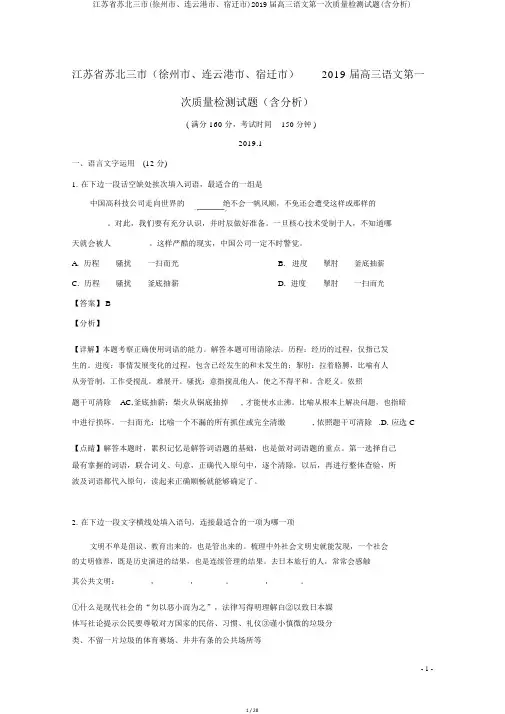 江苏省苏北三市(徐州市、连云港市、宿迁市)2019届高三语文第一次质量检测试题(含解析)