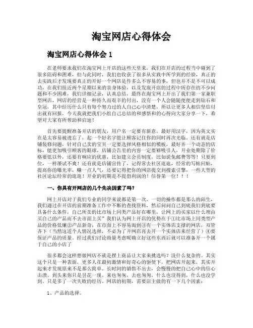 淘宝网店心得体会