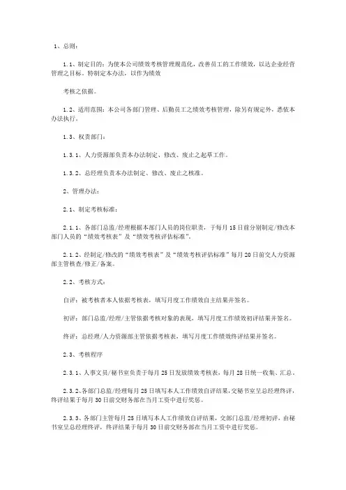 月度绩效考核管理办法文库