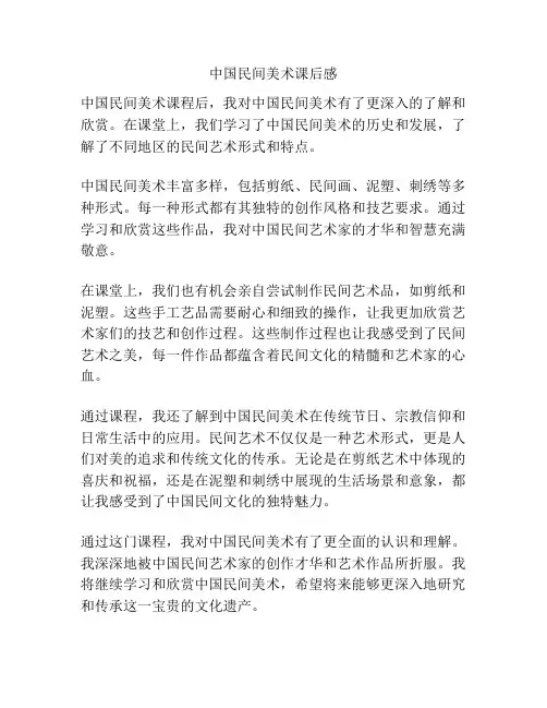 中国民间美术课后感