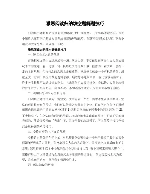 雅思阅读归纳填空题解题技巧