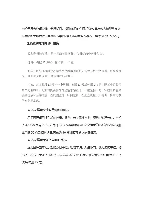 枸杞补肾方