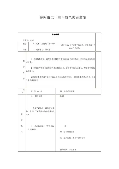五禽戏教案23中吉涛