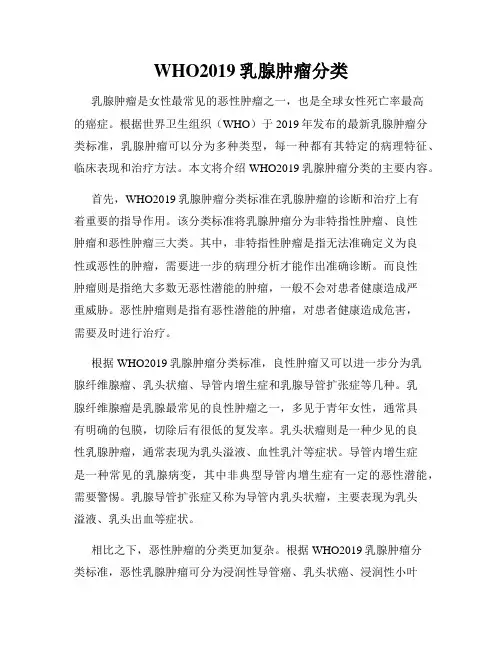 WHO2019乳腺肿瘤分类