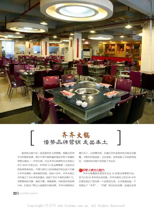齐齐火锅 借势品牌营销 走出本土
