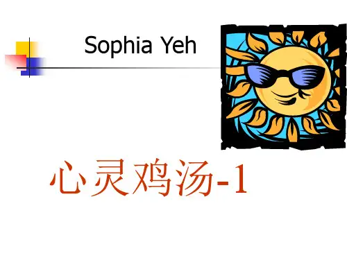 心灵鸡汤PPT(4篇)