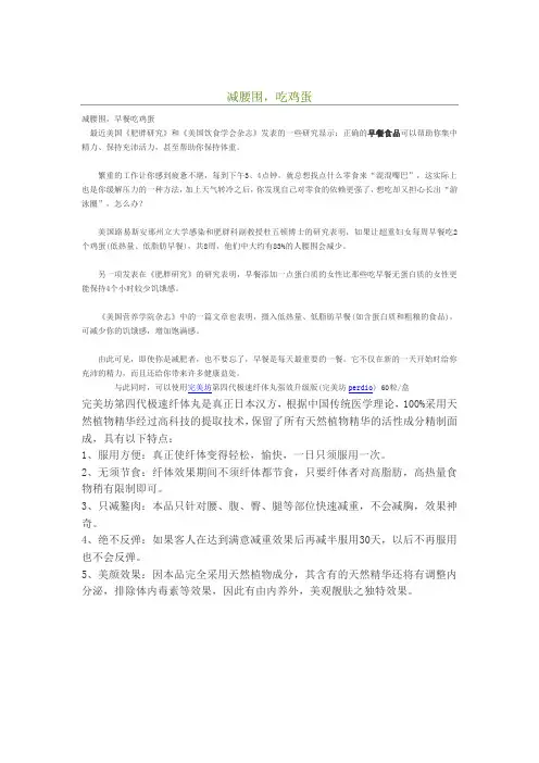 减腰围,吃鸡蛋