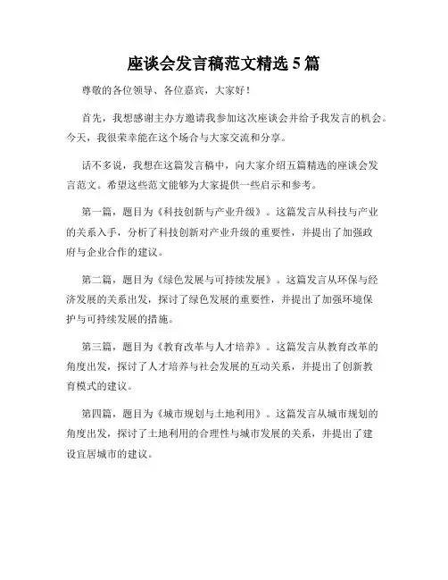 座谈会发言稿范文精选5篇