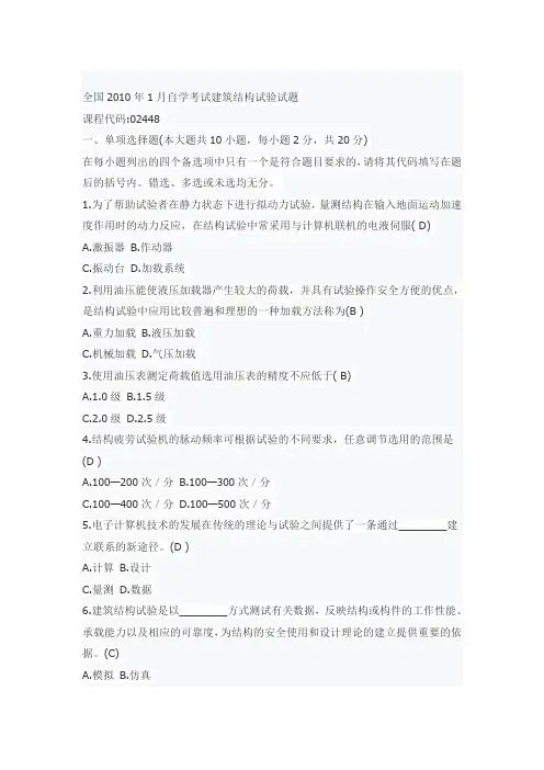 全国2010年1月-2013年1月自学考试建筑结构试验试题及答案(DOC)