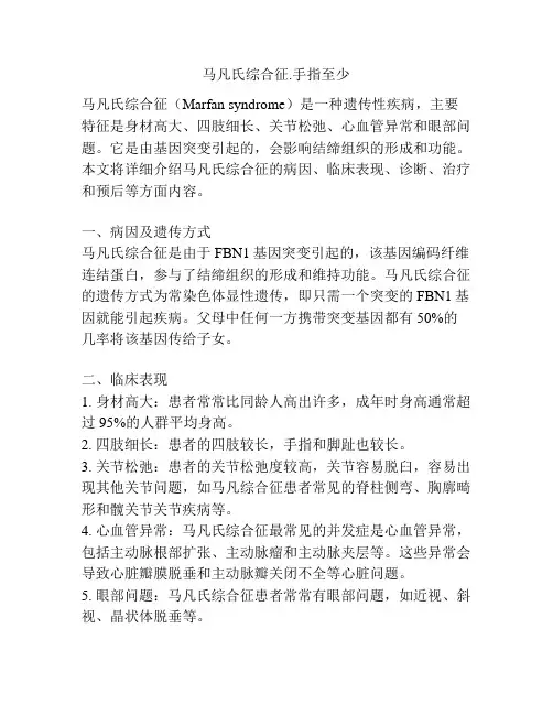 马凡氏综合征