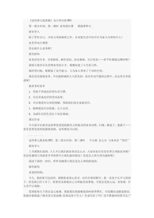 《这些事儿我来做》为父母分担PPT
