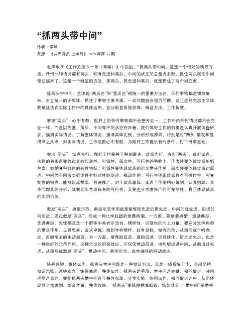 “抓两头带中间”