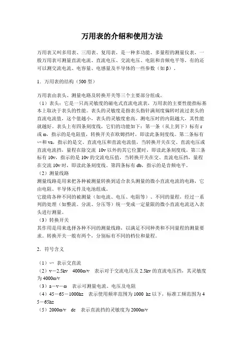 万用表的介绍和使用方法
