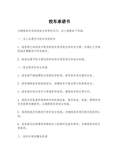 校车承诺书