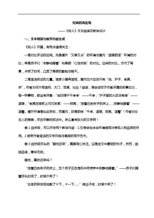 《穷人》文本细读