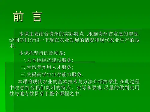 现代农业技术培训PPT课件