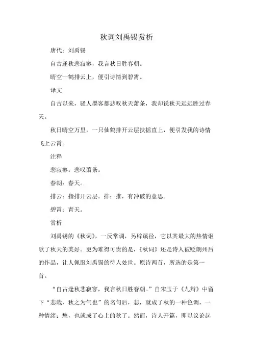 秋词刘禹锡赏析