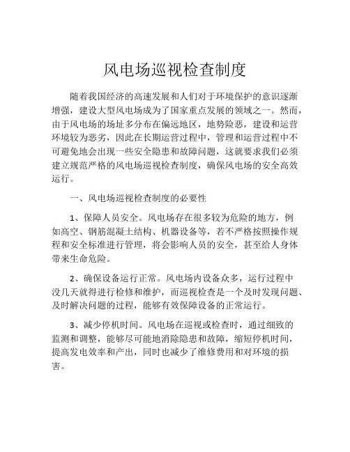 风电场巡视检查制度