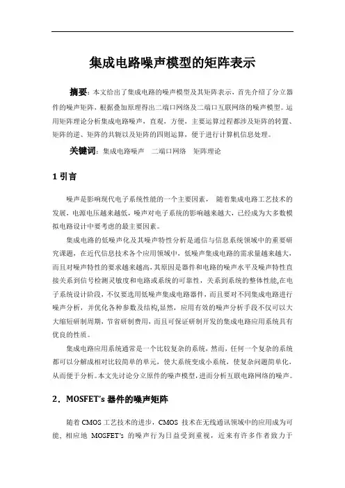 成都电子科技大学矩阵论课程结课论文